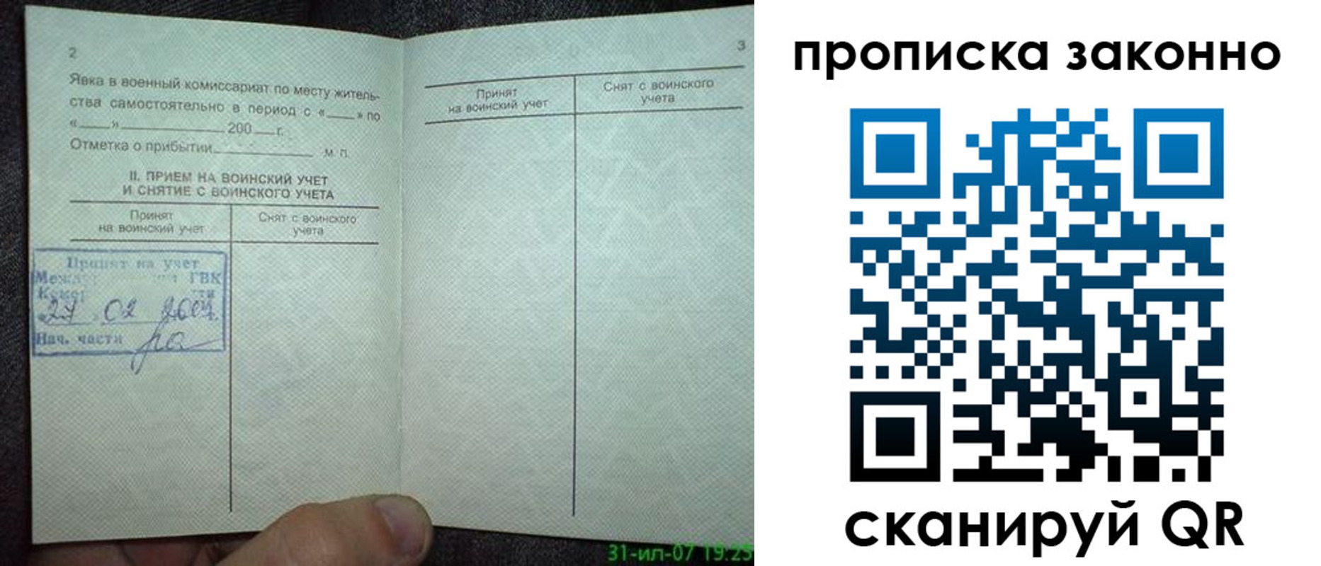 прописка для работы в Прохладном