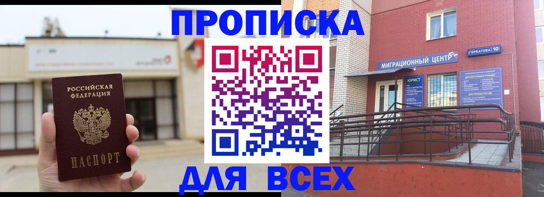 временная регистрация 2025 в Прохладном