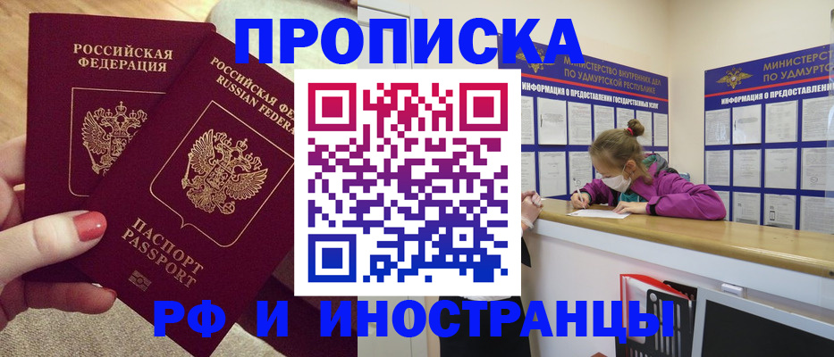 временная регистрация для всех в Прохладном