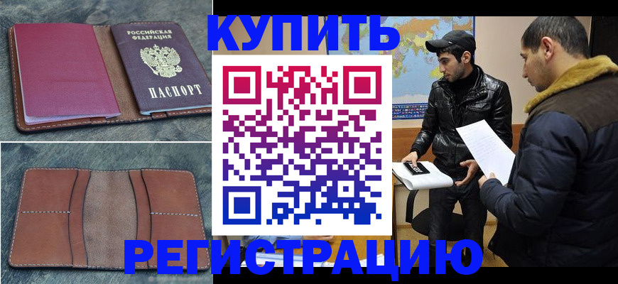 прописка в Прохладном