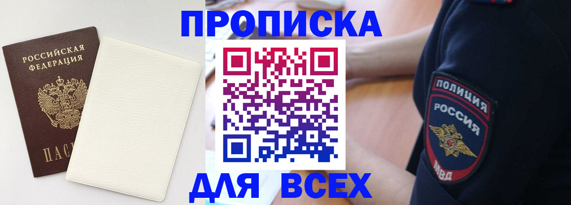 прописка штамп в Прохладном