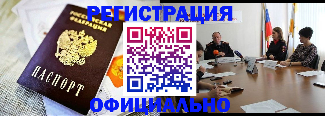 прописка в квартире в Прохладном