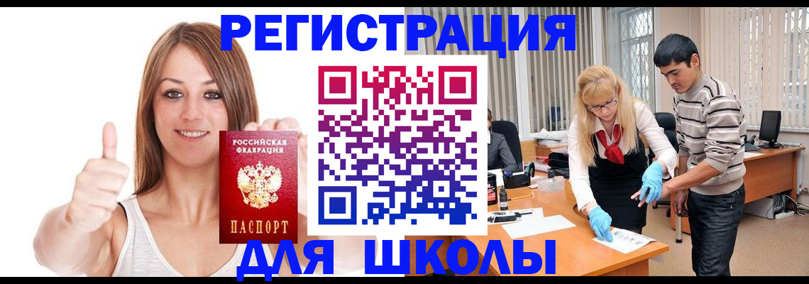 временная регистрация для всех в Прохладном