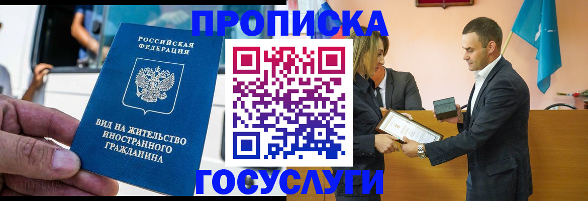прописка ребенка в Прохладном