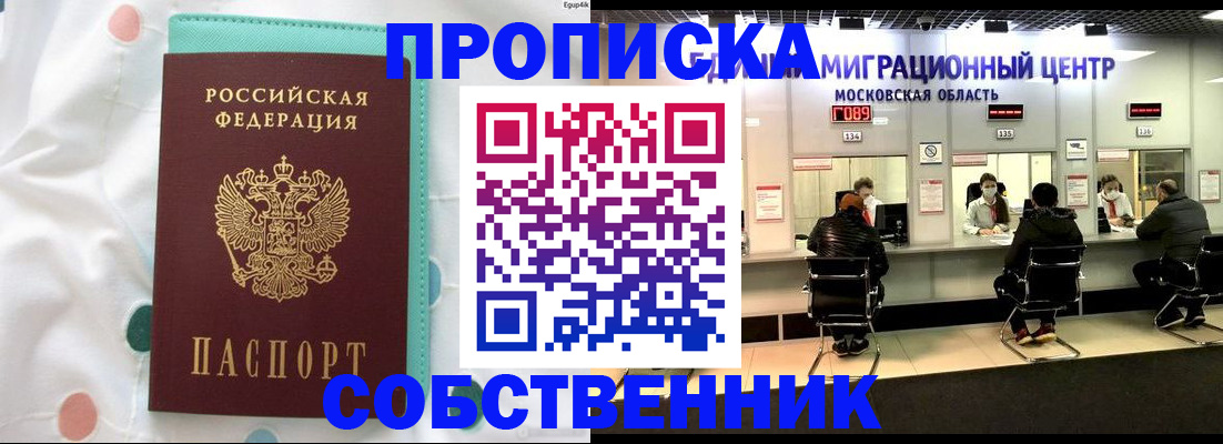 прописка в квартире в Прохладном